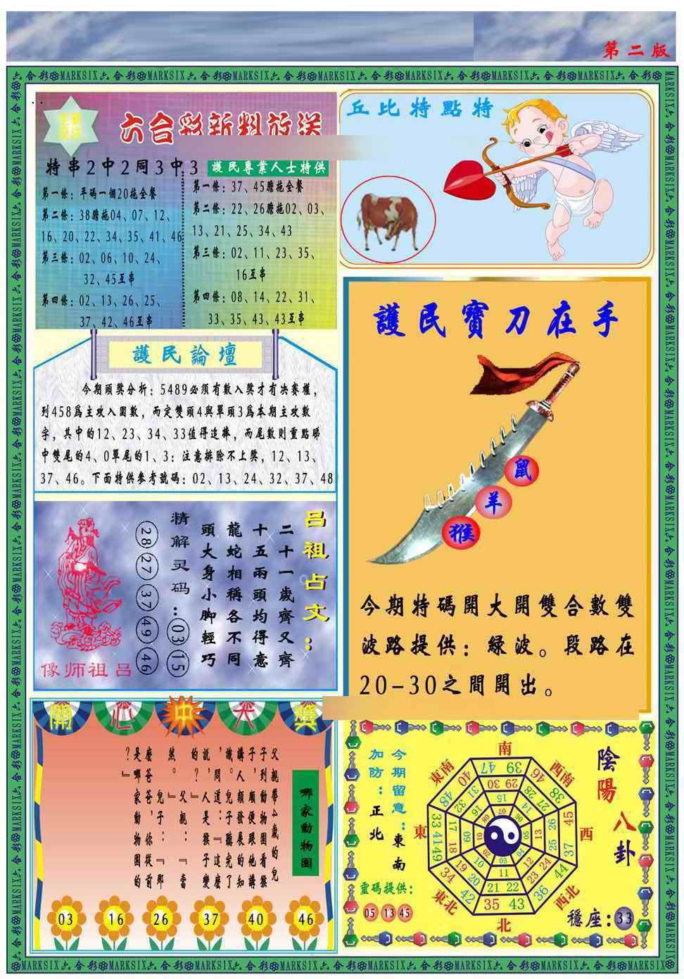 六合彩108期马经2011B(新图推荐)