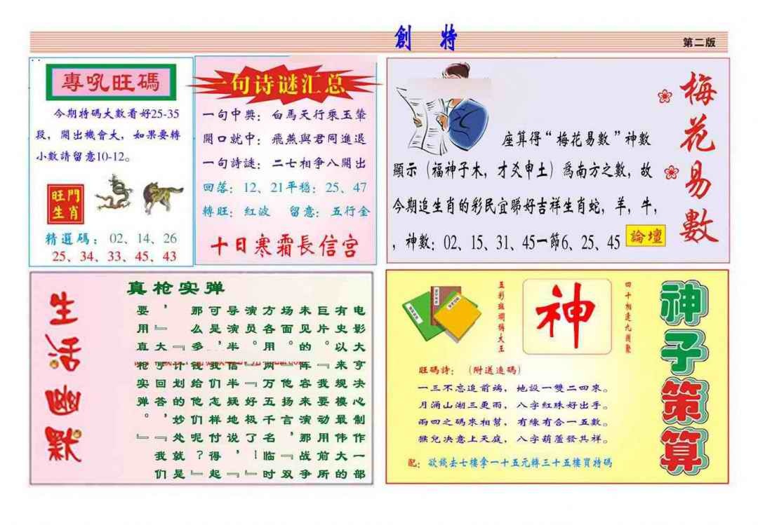 六合彩108期马经创特B(新图推荐)
