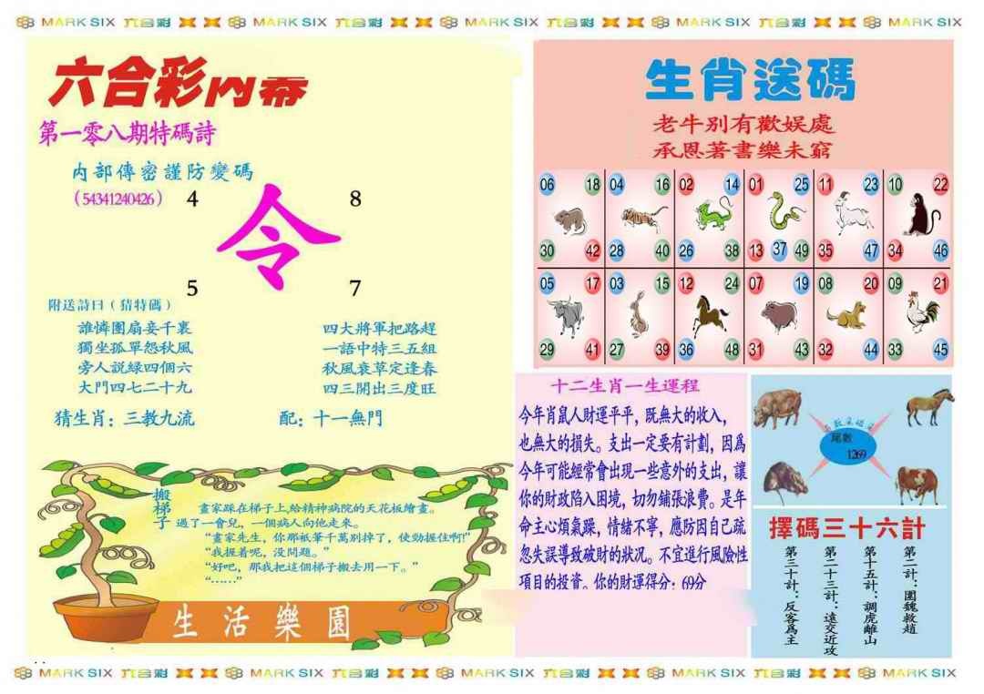 六合彩108期马经内幕B(新图推荐)