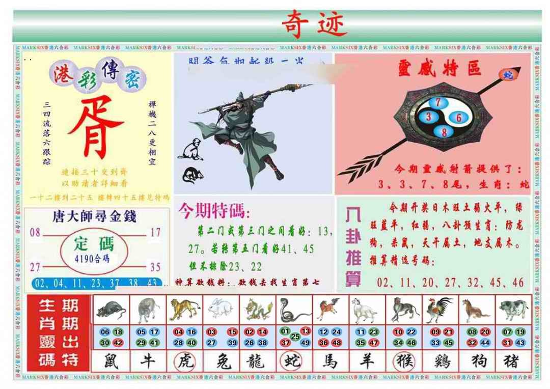 六合彩108期马经奇迹B(新图推荐)