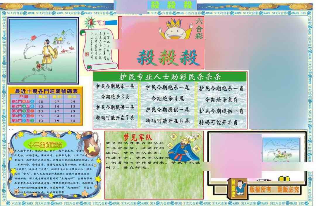 六合彩108期马经杀杀杀A(新图推荐)