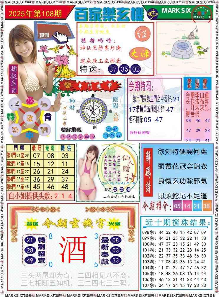 六合彩108期百家乐玄机 记录