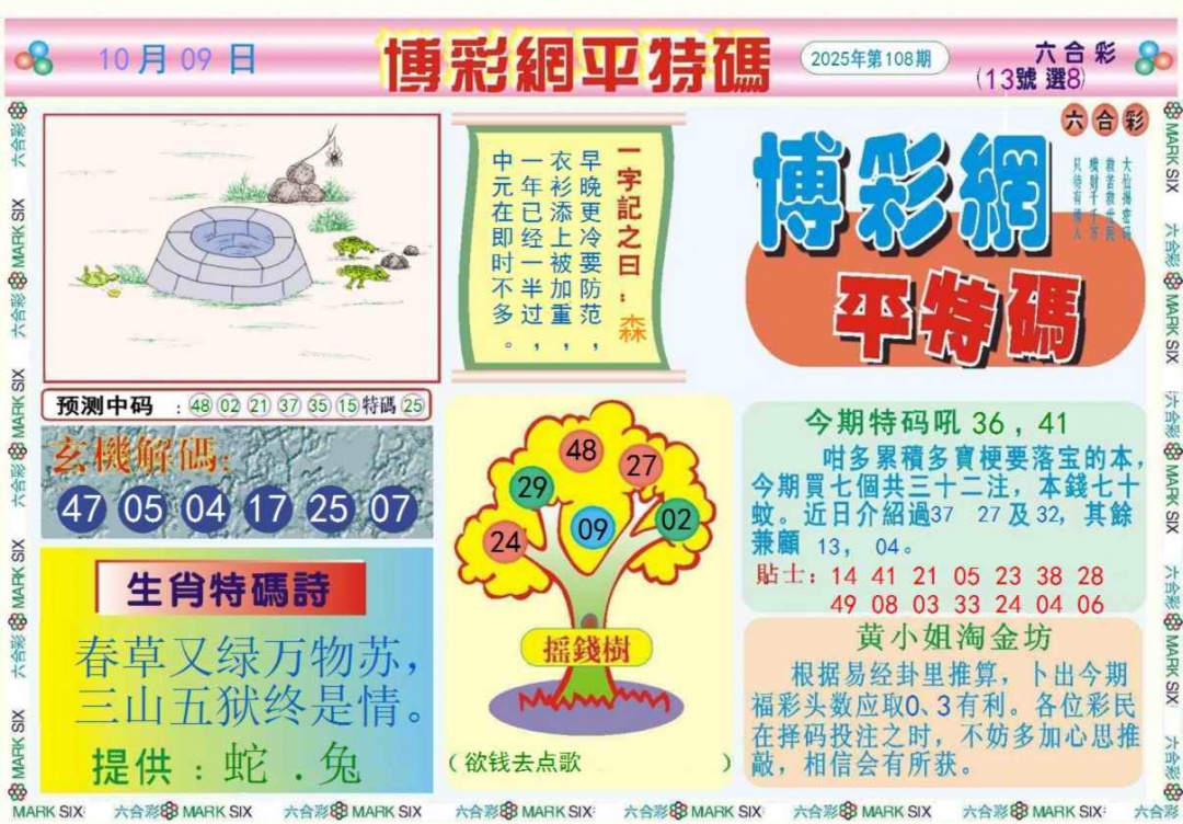 六合彩108期博彩网平特报记录