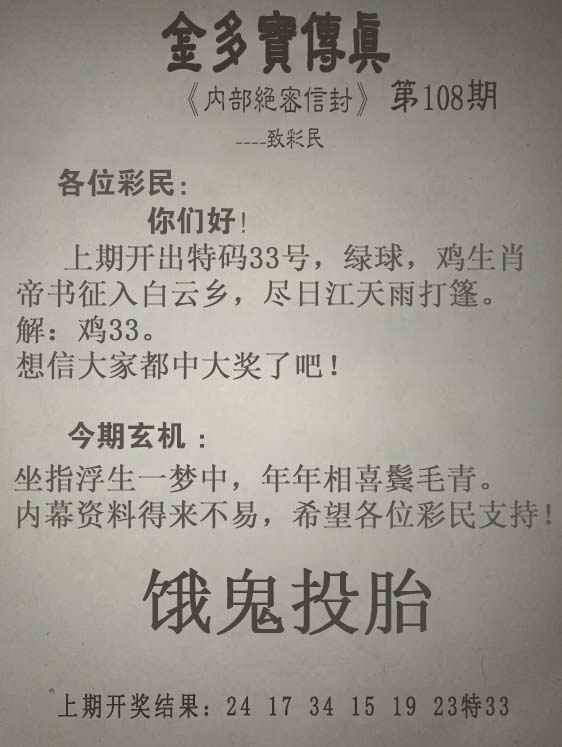 六合彩108期金多宝传真