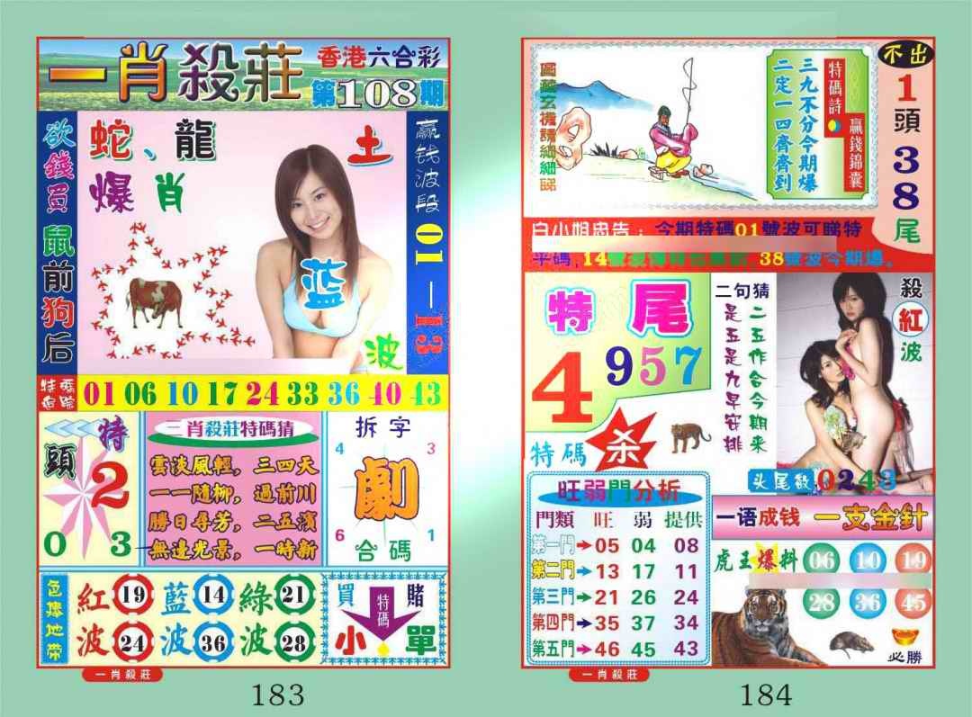 六合彩108期一肖杀庄