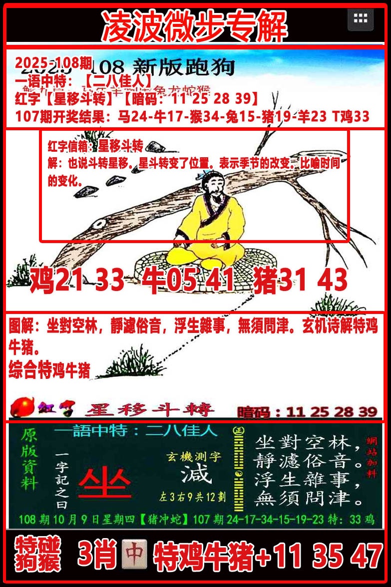 六合彩108期凌波微步专解跑狗