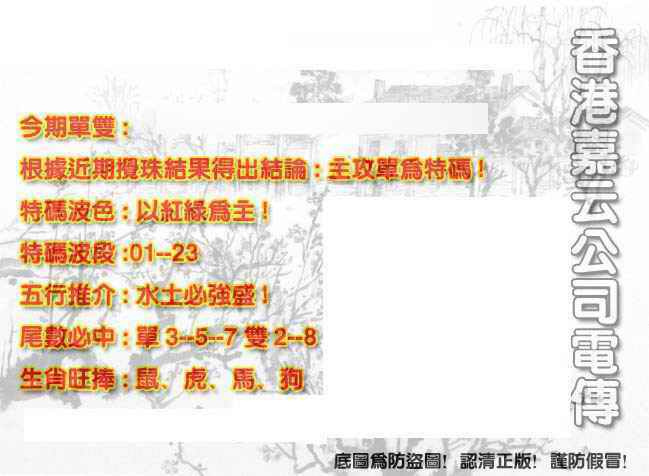 六合彩108期香港嘉云公司电传