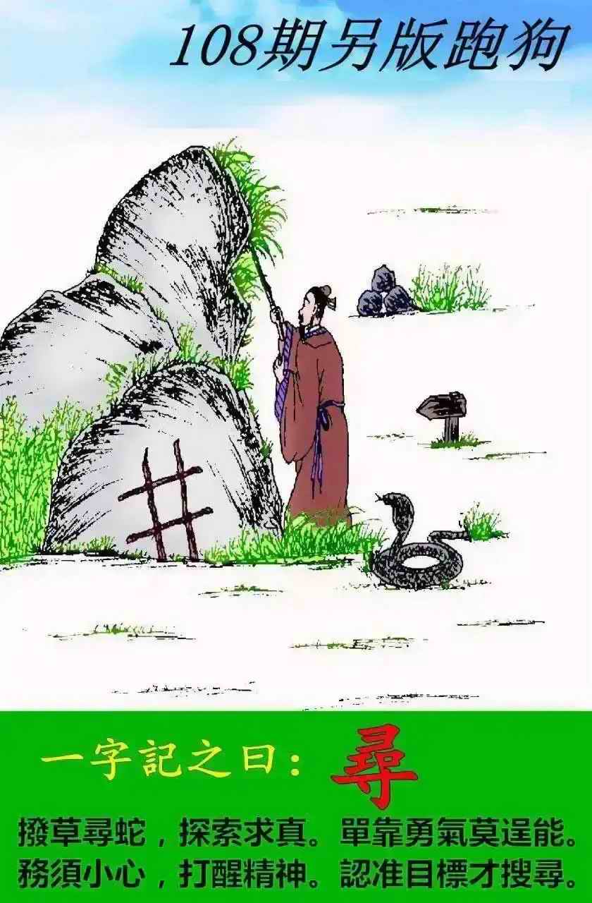 六合彩108期另版跑狗