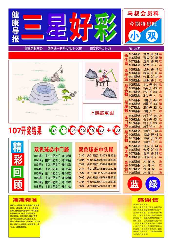 六合彩108期三星好彩1