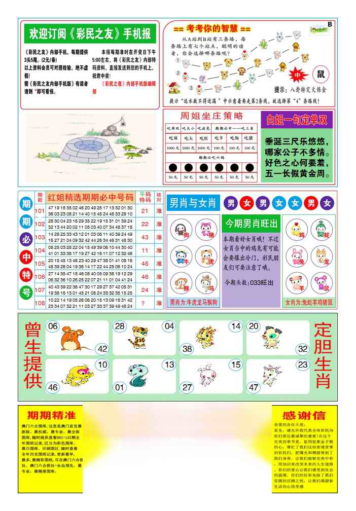 六合彩108期三星好彩2