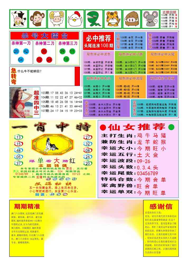 六合彩108期三星好彩3