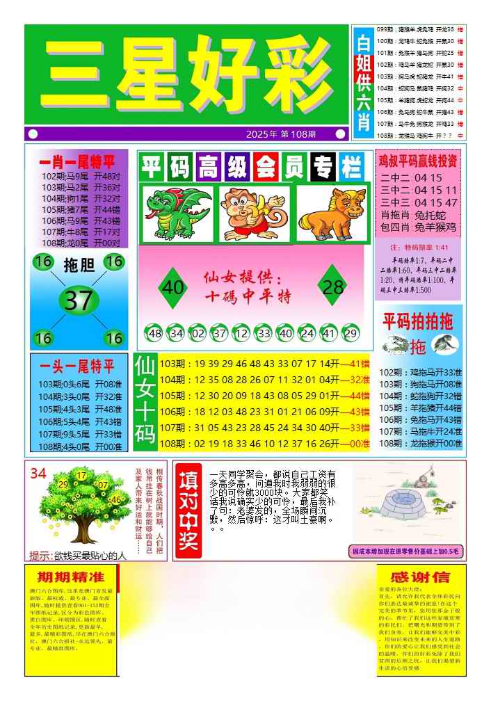 六合彩108期三星好彩4