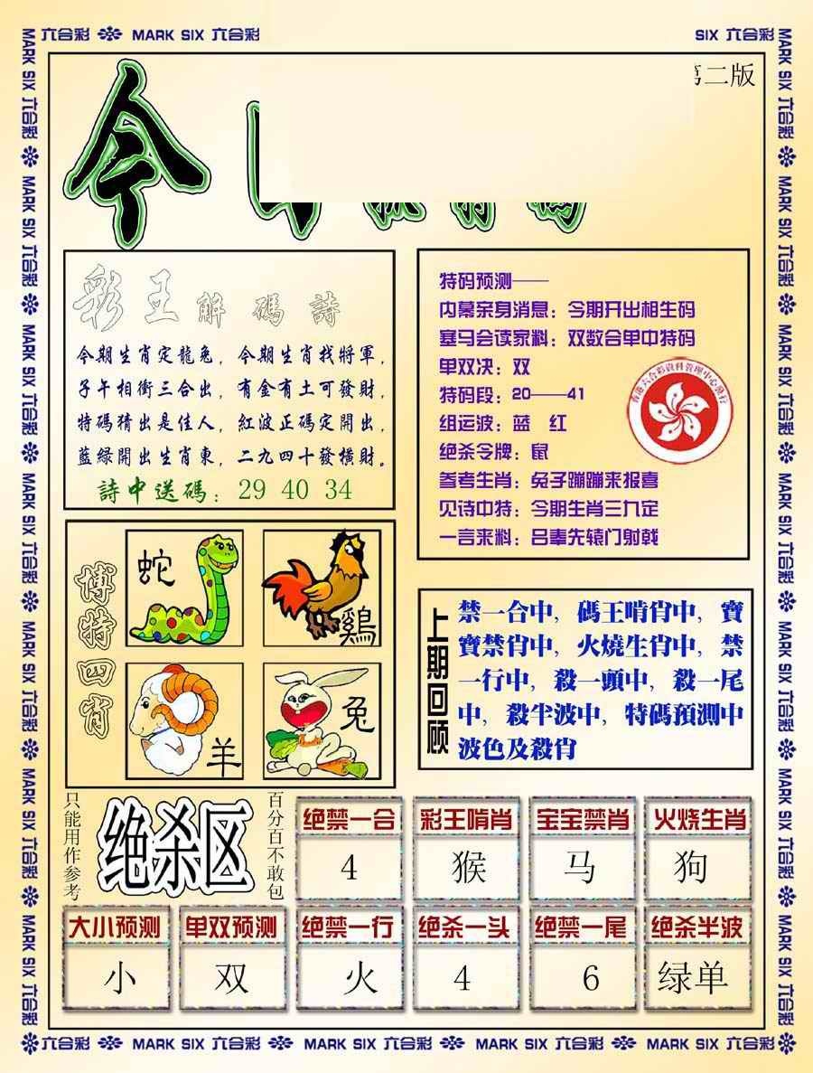 六合彩108期今日抓特码-B