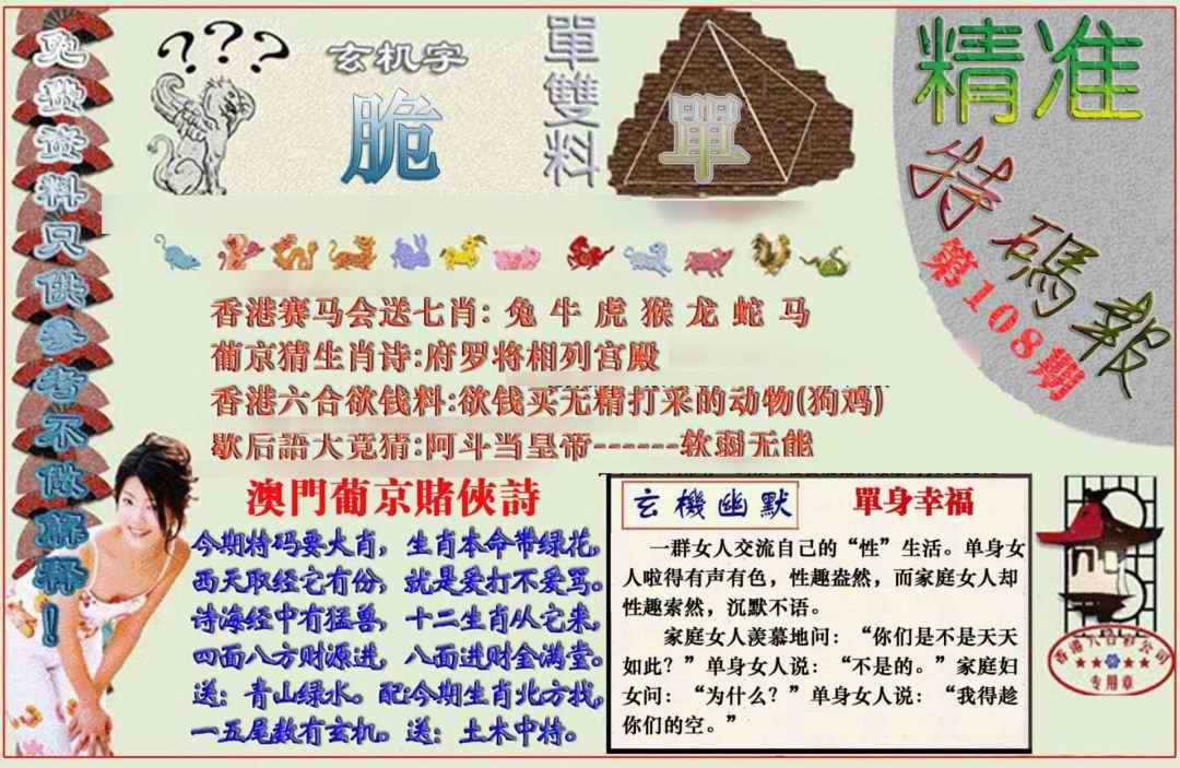 六合彩108期精准<特码报>