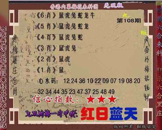 六合彩108期独家梅花来料