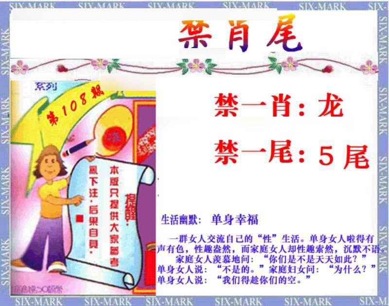 六合彩108期精准<禁肖尾>