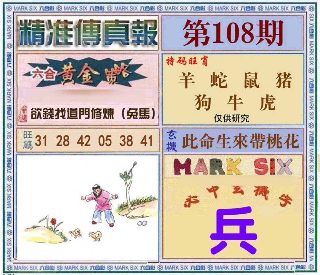 六合彩108期精准<?真?>