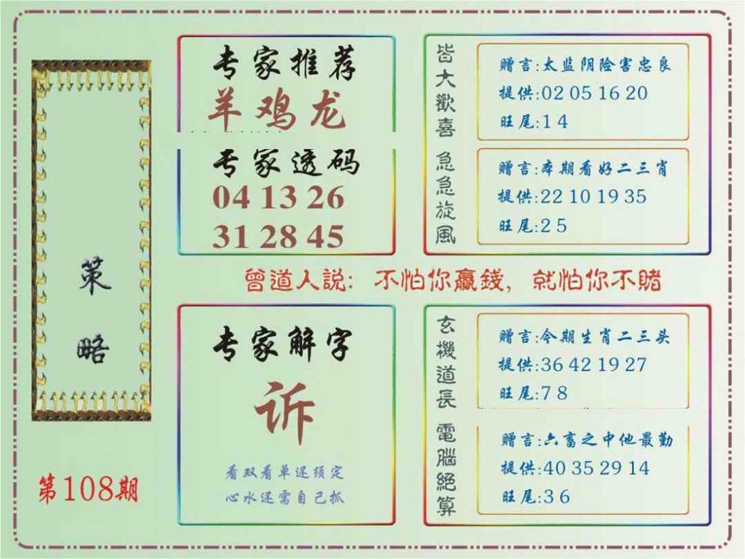 六合彩108期马经策略