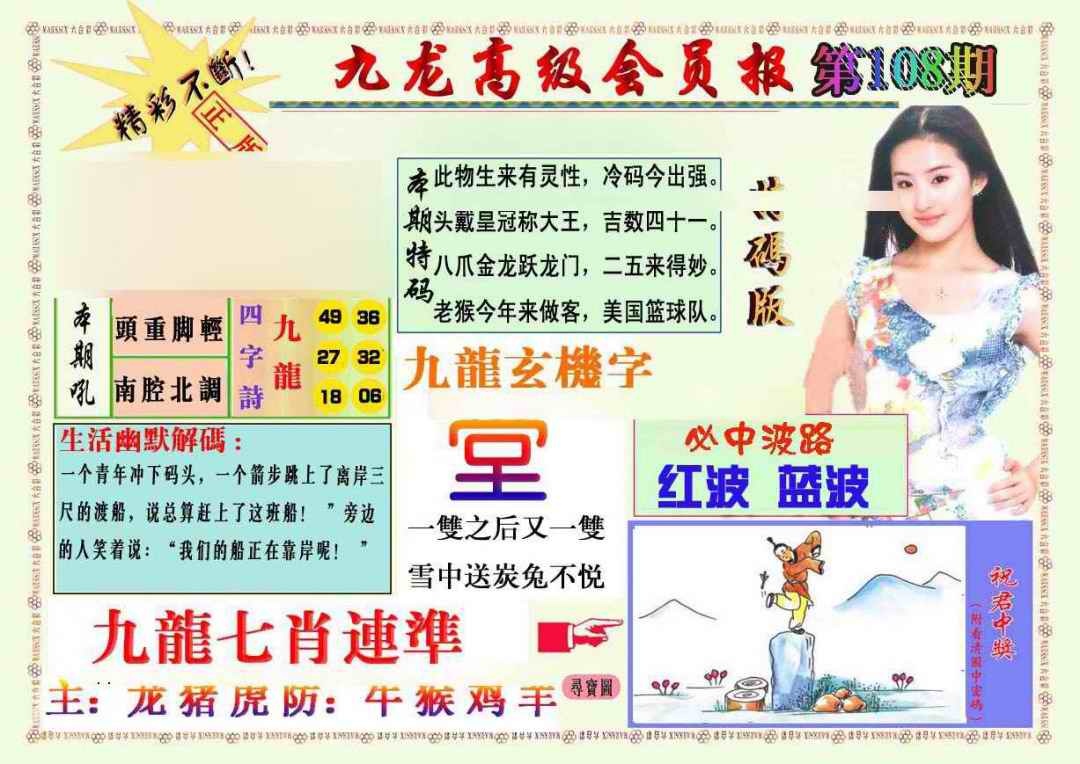 六合彩108期九龙高级会员报