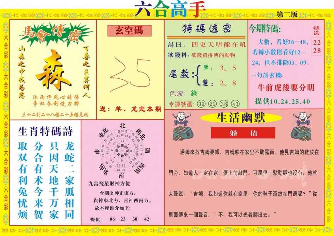 六合彩108期六合高手B