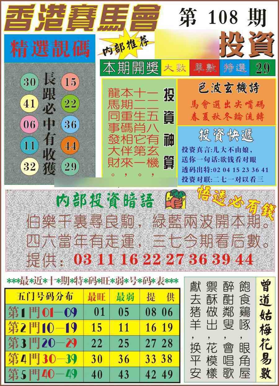 六合彩108期马经投资