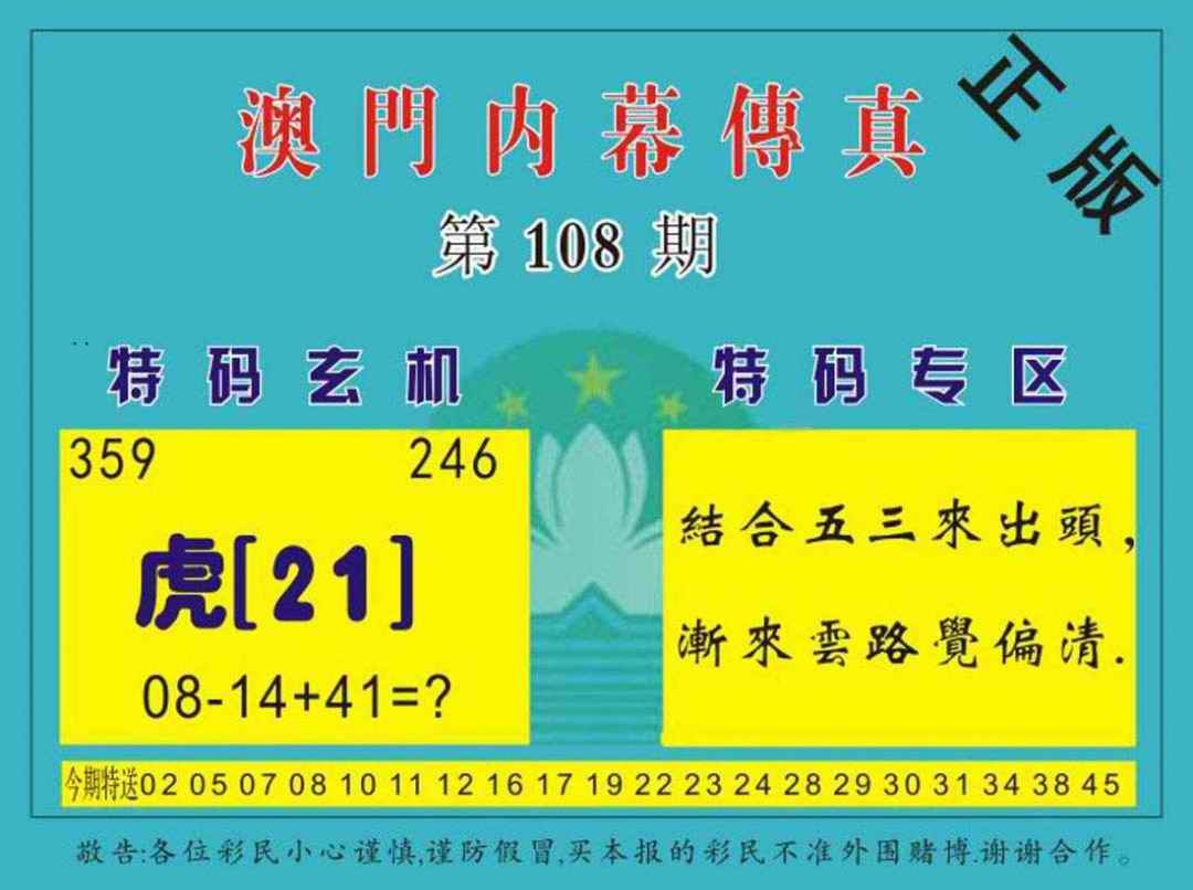 六合彩108期澳门内幕传真