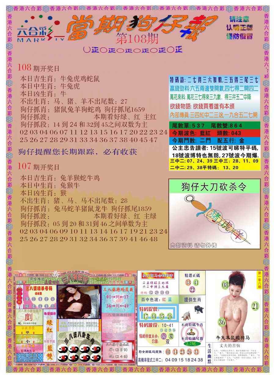 六合彩108期当期狗仔版