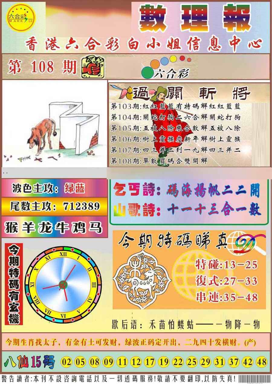 六合彩108期马经数理报