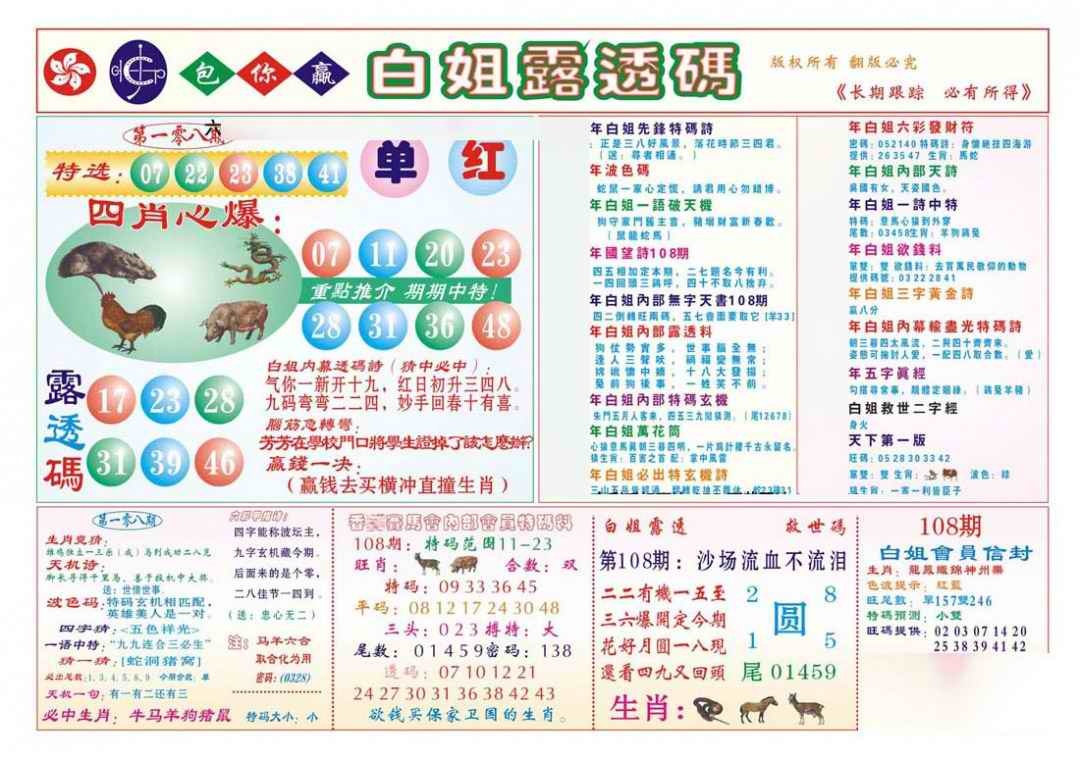 六合彩108期香港马会专刊B