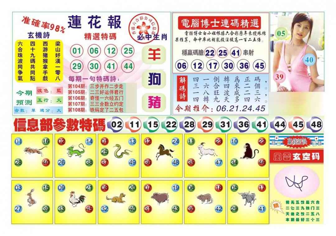 六合彩108期莲花报