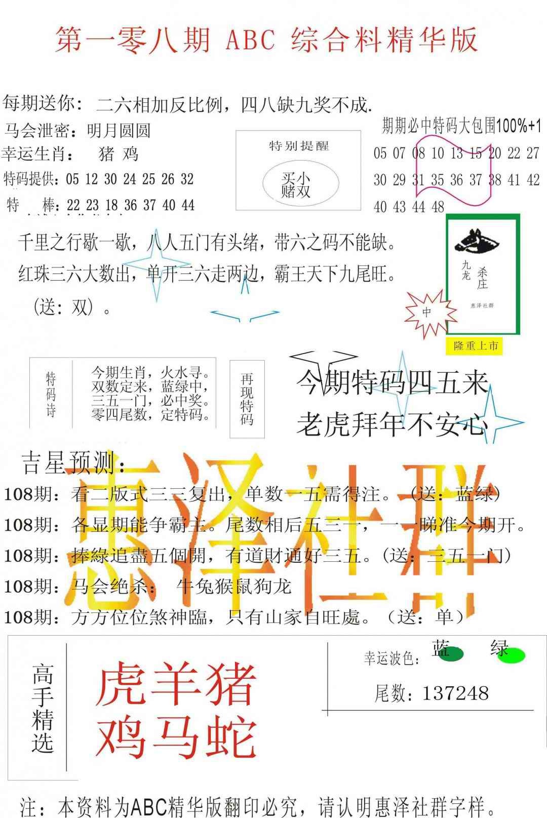 六合彩108期ABC综合正版资料