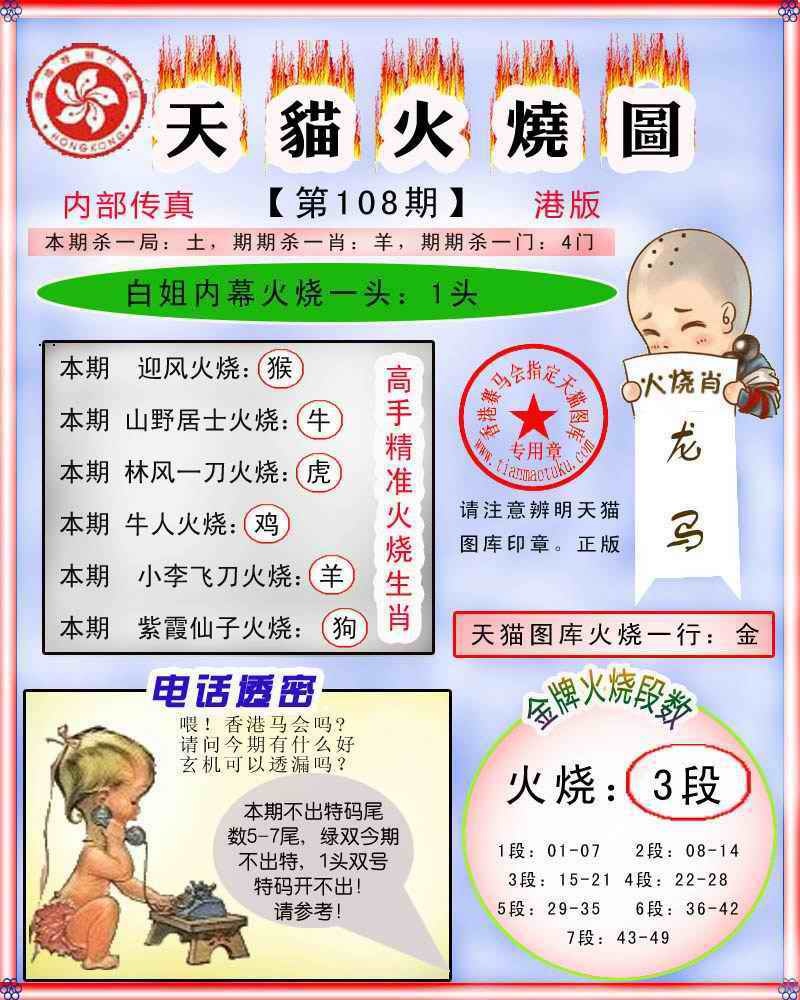 六合彩108期火烧图记录