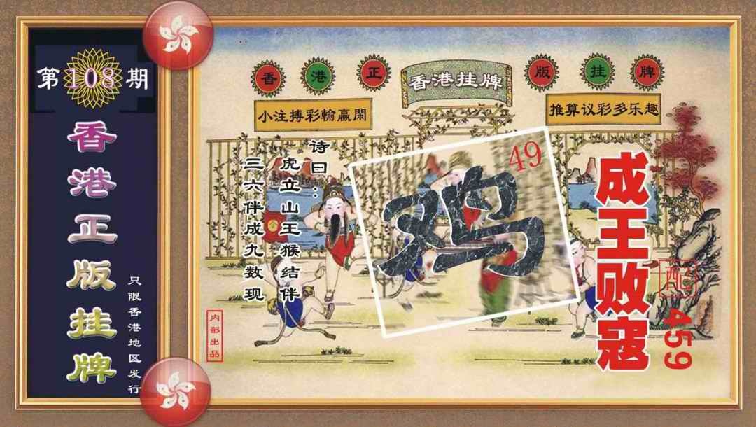 六合彩108期香港正版挂牌
