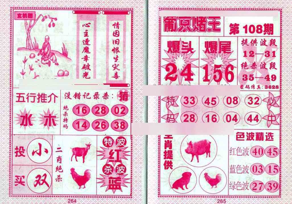 六合彩108期葡京赌王