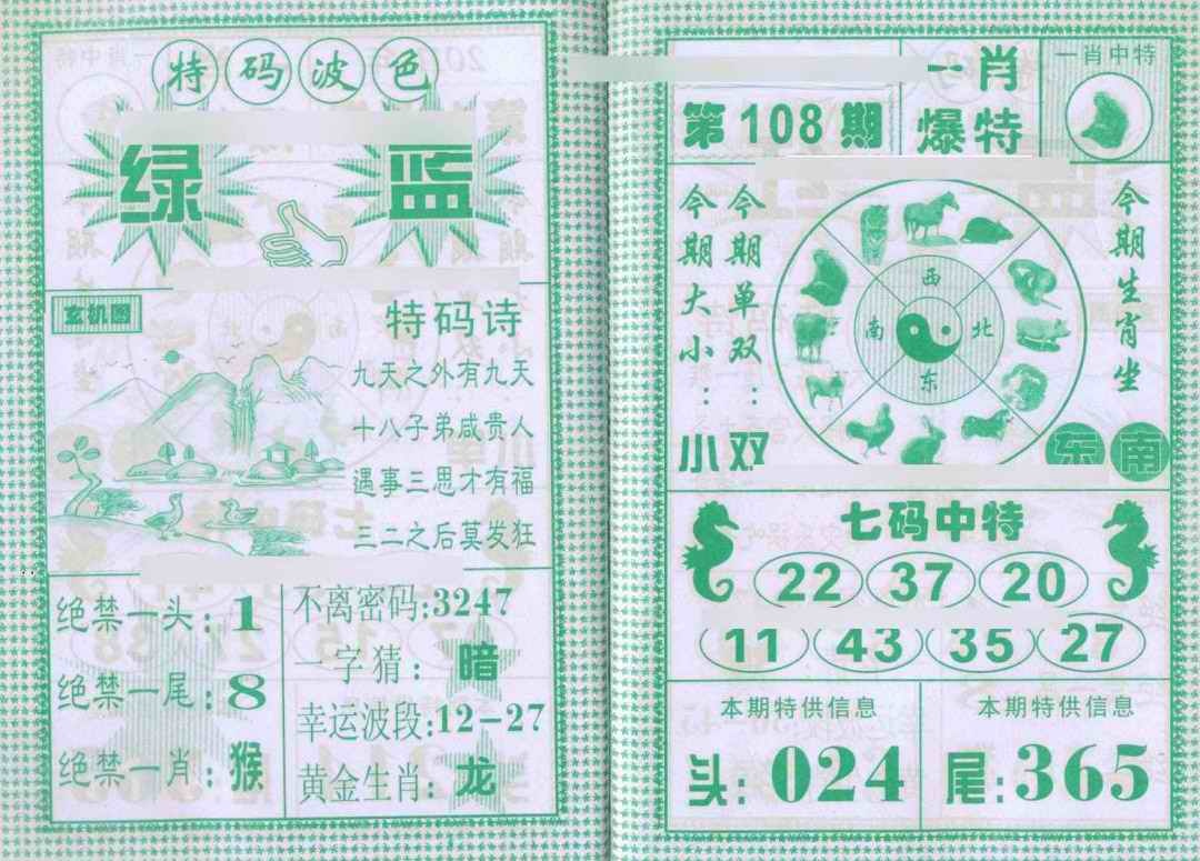 六合彩108期一肖爆特