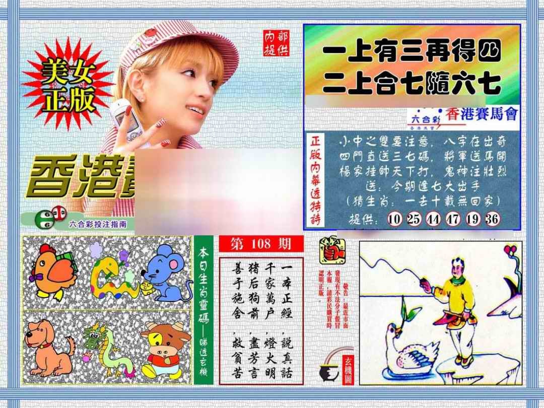 六合彩108期内幕透特