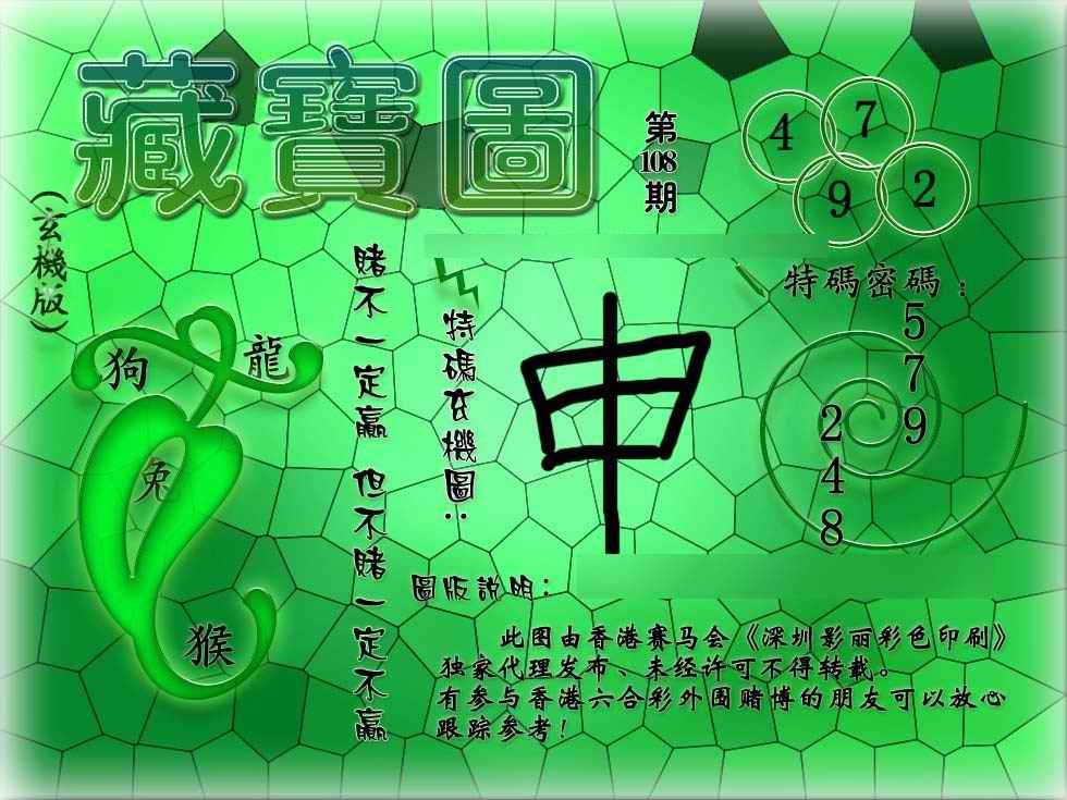 六合彩108期九龙玄机报