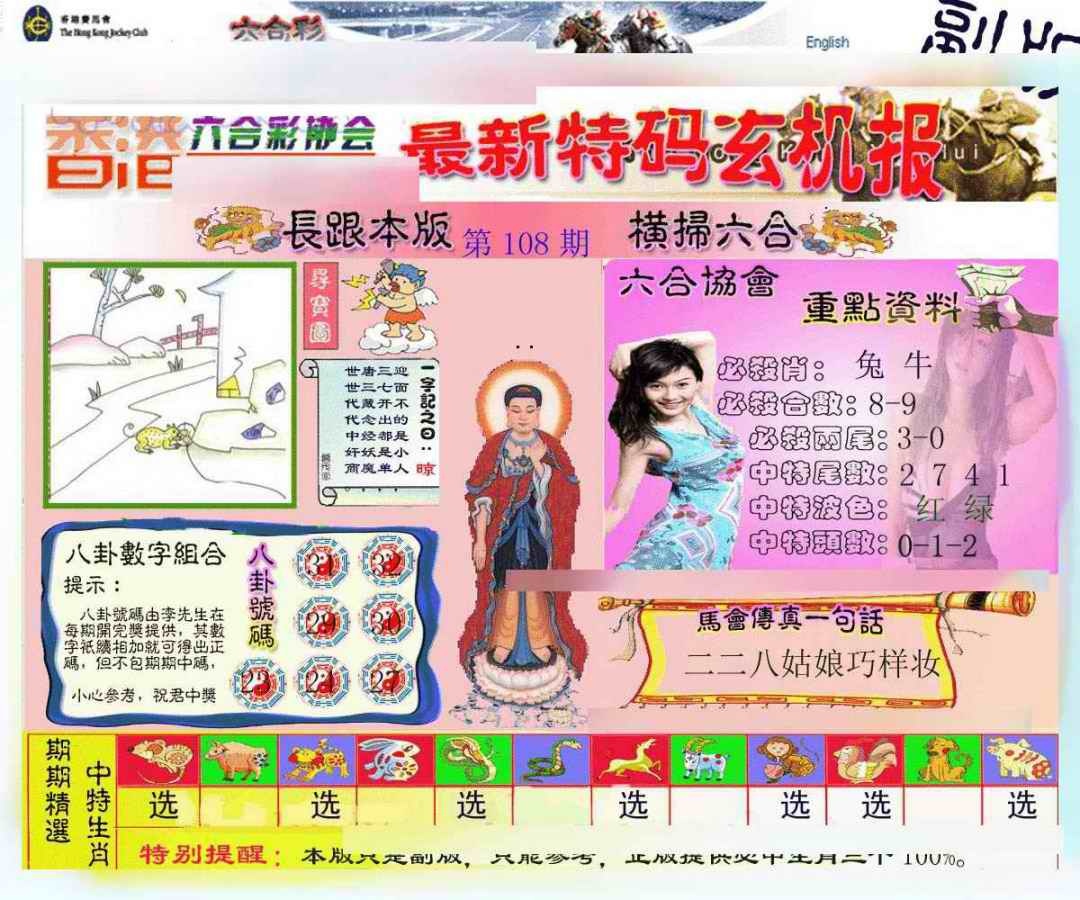 六合彩108期九龙内幕玄机报