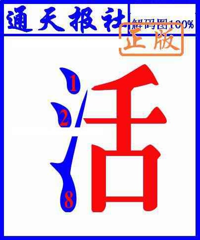 六合彩108期另解码图