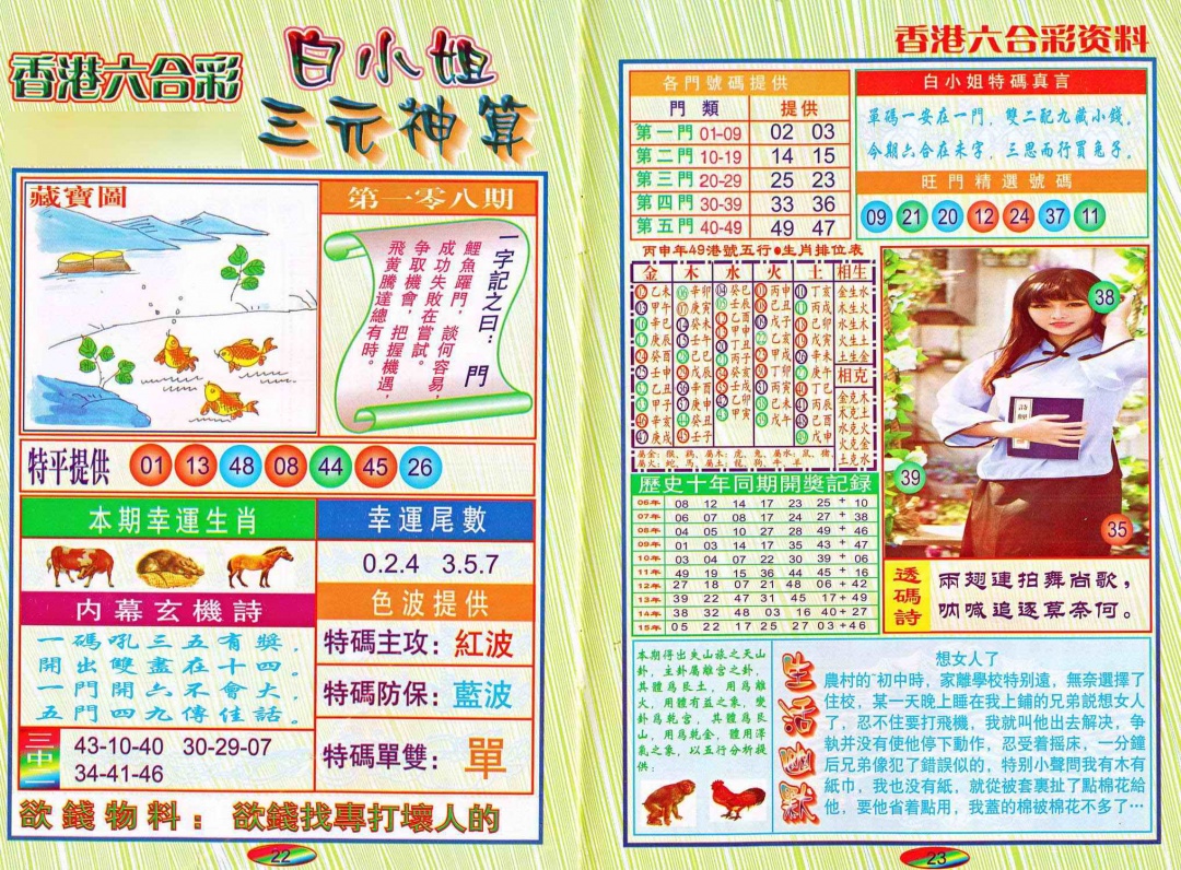 六合彩108期三元神算