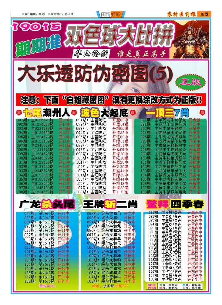 六合彩108期新粤彩(闲情好彩D)