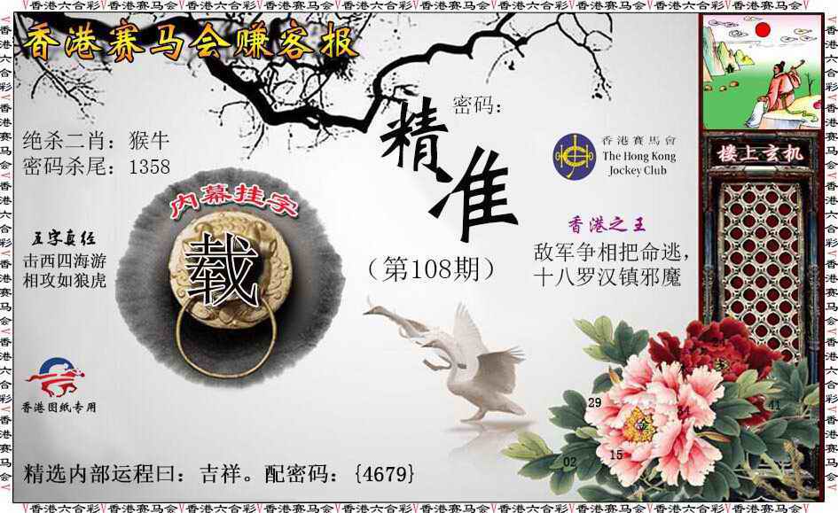 六合彩108期赚客报