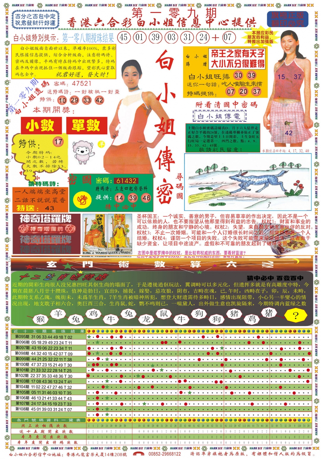 六合彩109期白小姐祺袍A