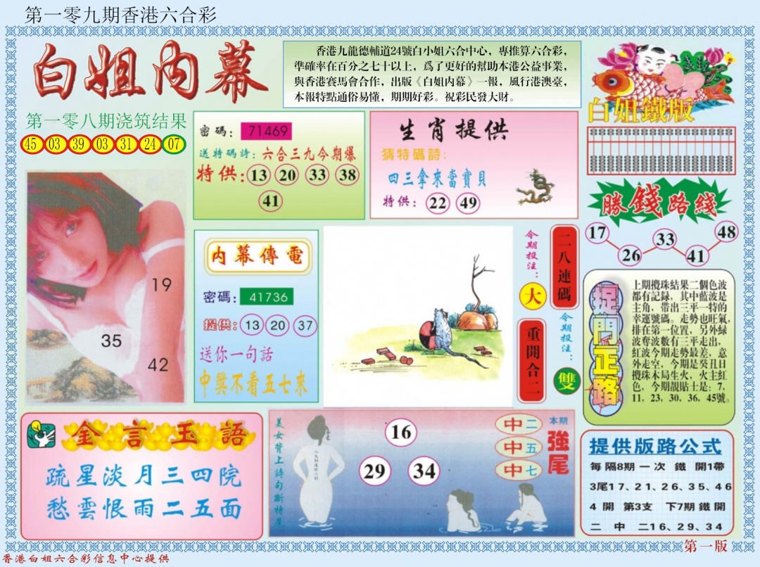六合彩109期白小姐内幕A