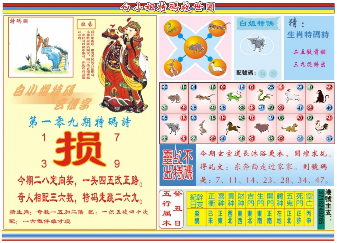 六合彩109期白小姐特码救世B