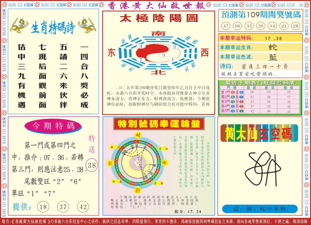 六合彩109期新黄大仙救世B