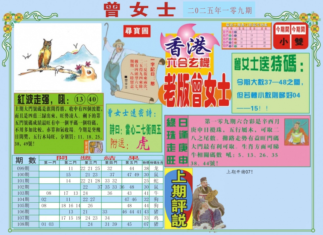 六合彩109期老版曾女士A