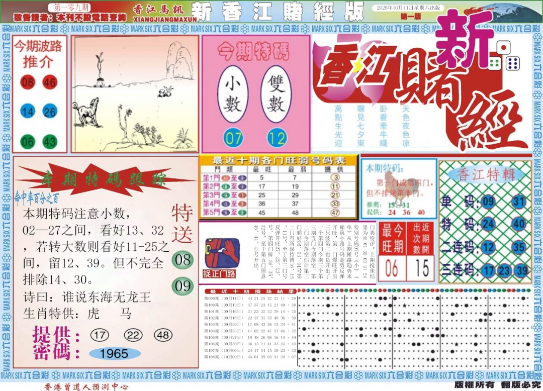 六合彩109期新香江赌经A