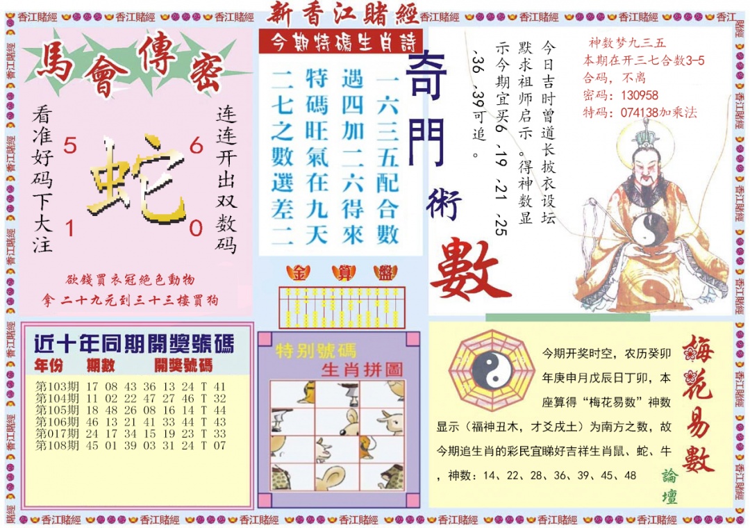 六合彩109期新香江赌经B