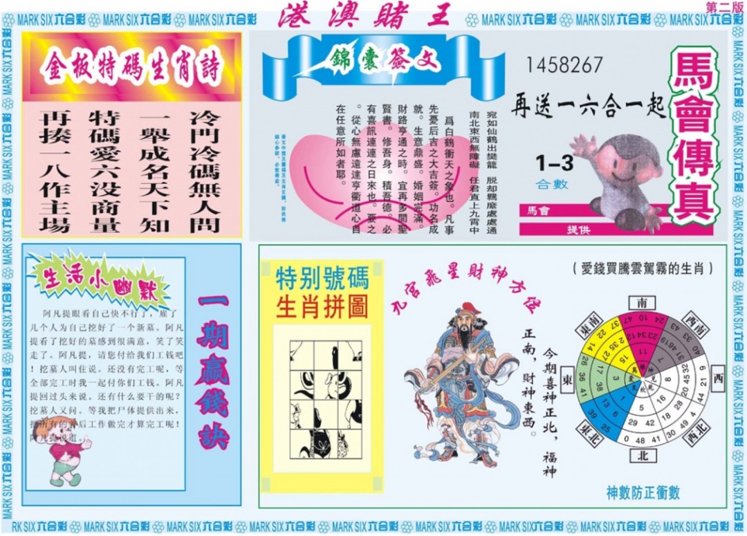 六合彩109期港澳赌王B